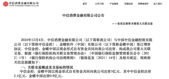 “增资潮”热度不减，又有两家消金公司向新规靠拢 “增资潮”热度不减，又有两家消金公司向新规靠拢 冰箱