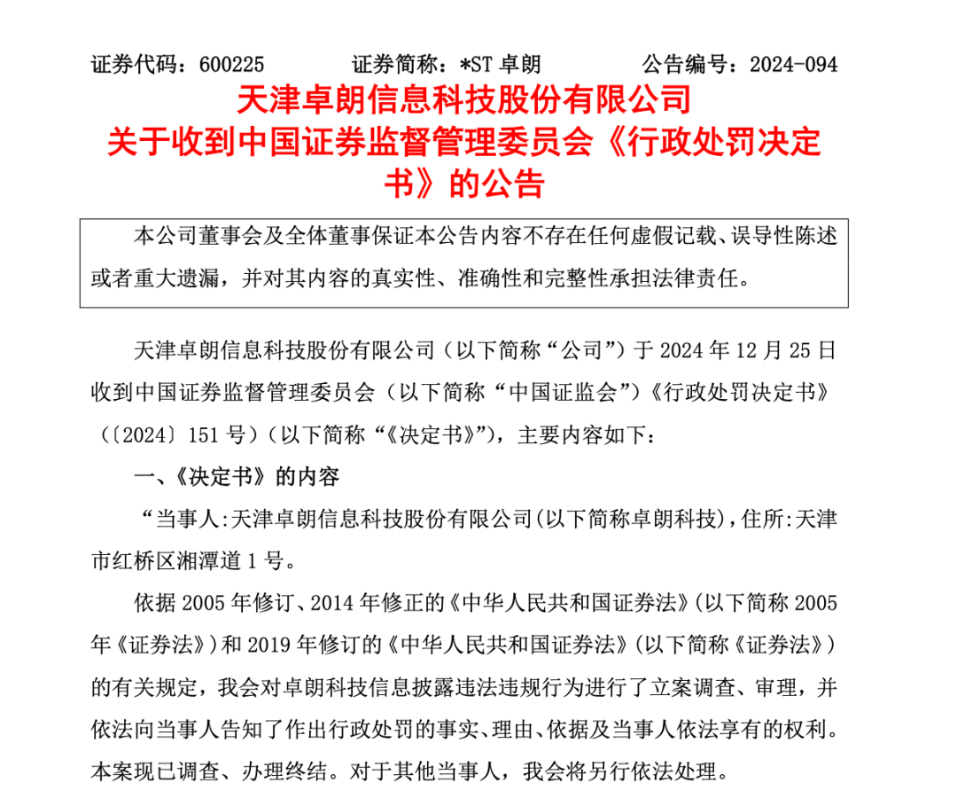 罚款1000万元，强制退市！ 罚款1000万元，逼迫
退市！ 冰箱
