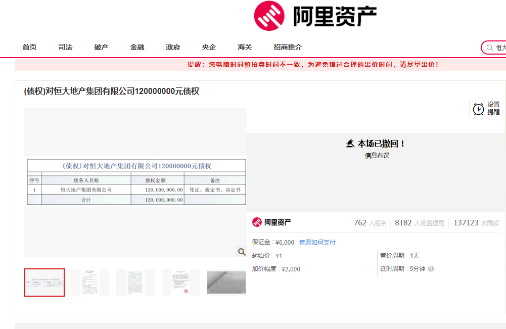突发！恒大，撤拍！ 突发！恒大，撤拍！ 冰箱