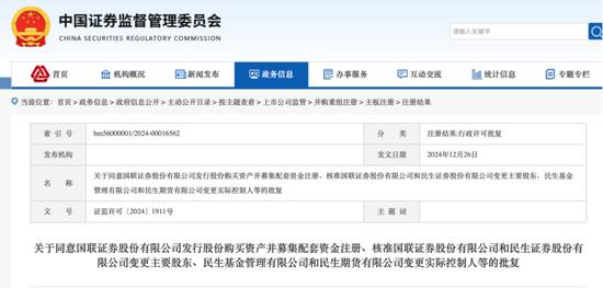 证监会准了！国联并购民生，尘埃落定 证监会准了！国联并购民生，尘土落定 冰箱